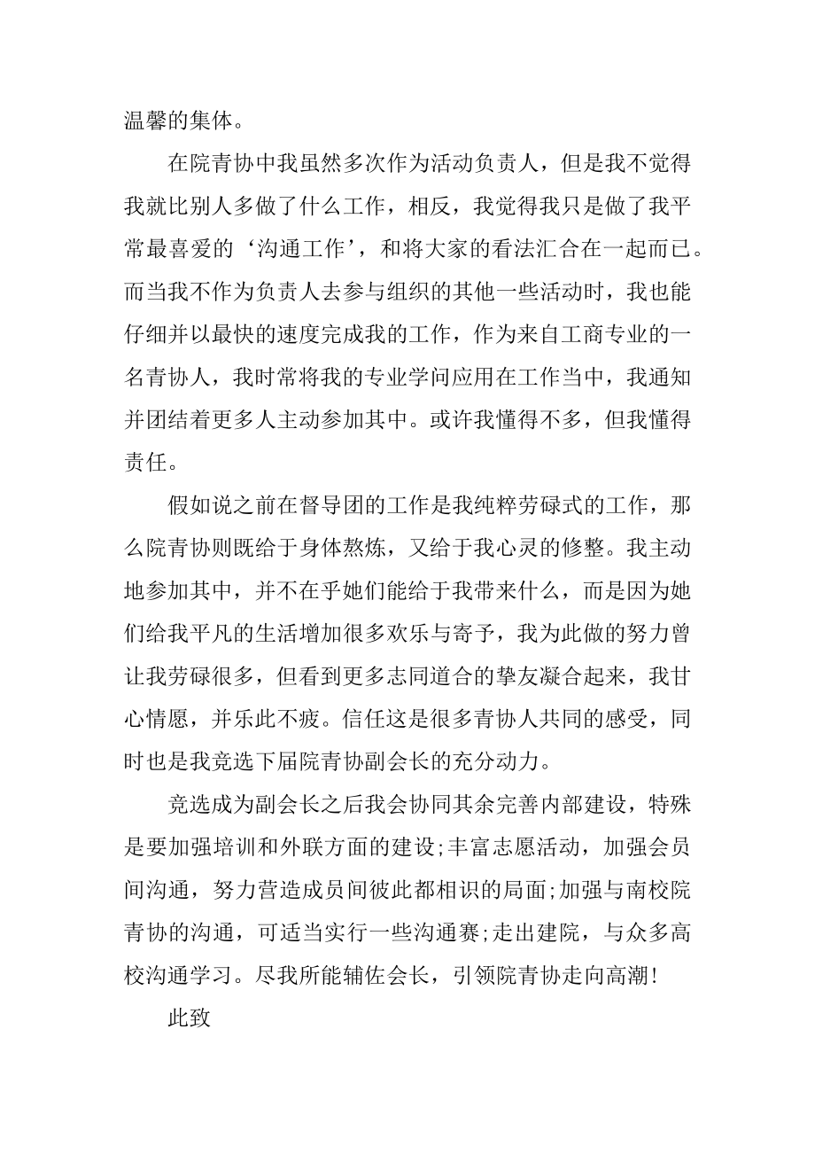 志愿者个人简历自荐信例文.docx_第2页