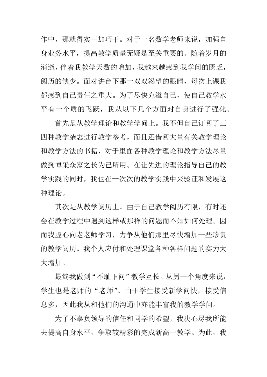 初三语文教师个人工作总结优质.docx_第2页