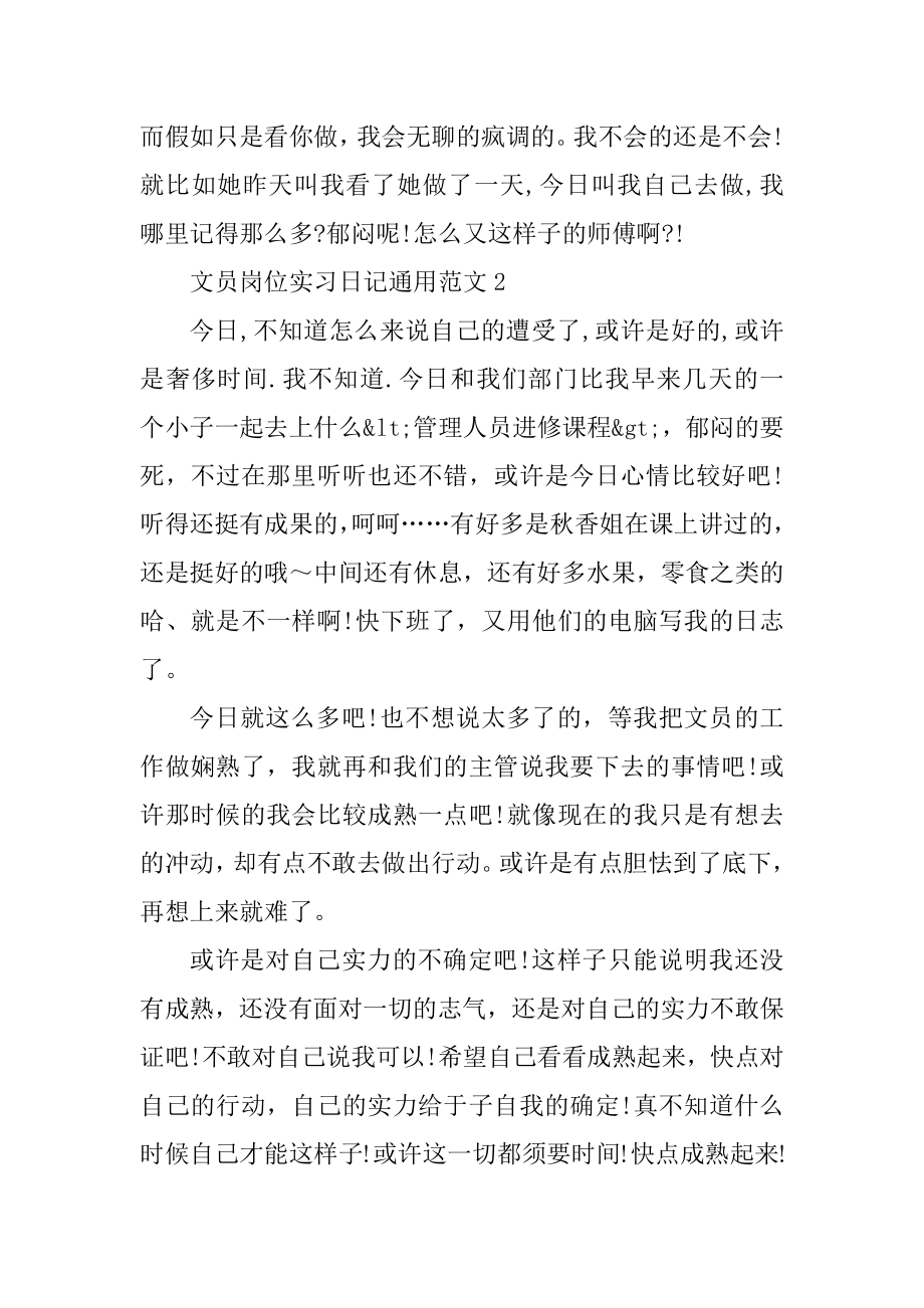 文员岗位实习日记通用例文.docx_第2页