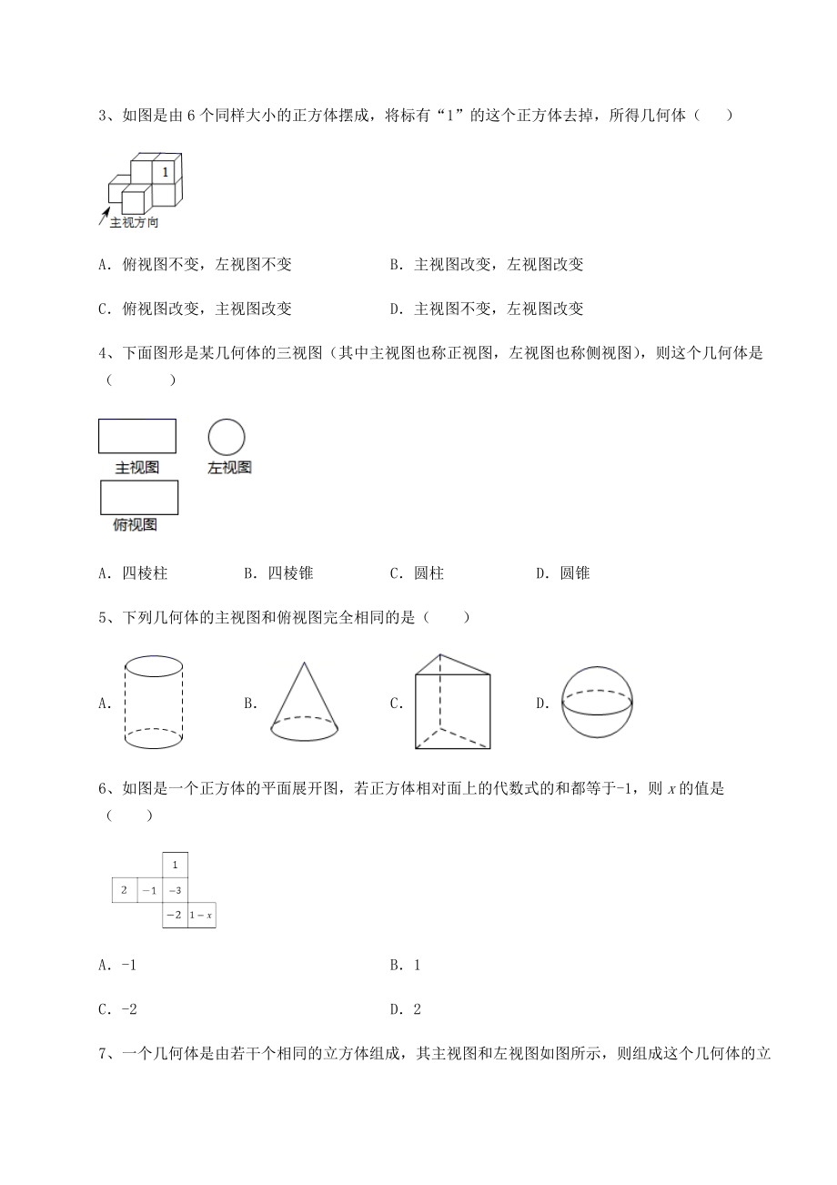 2022年必考点解析京改版九年级数学下册第二十四章-投影、视图与展开图综合测试试题(含答案解析).docx_第2页