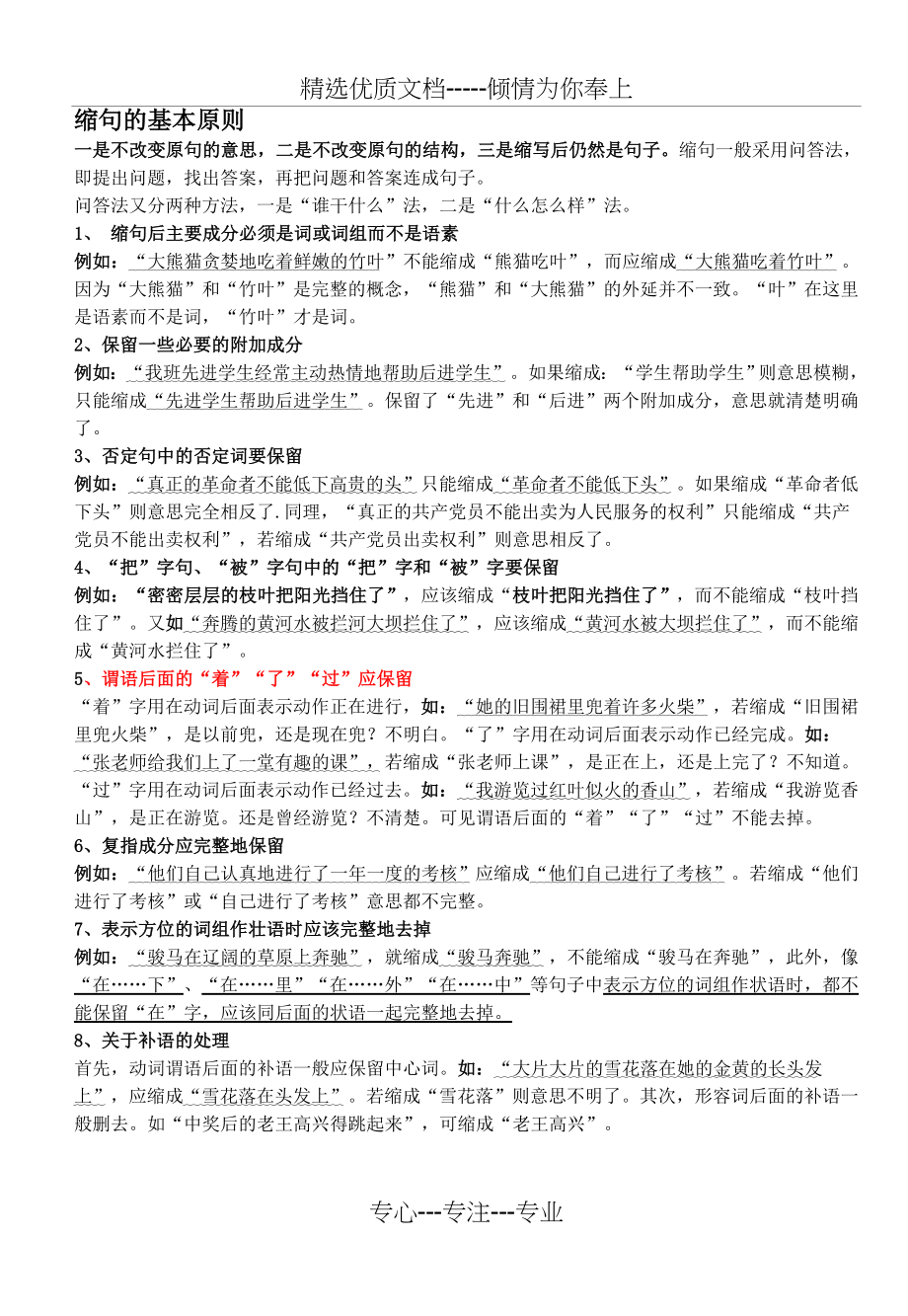 小学语文复习缩句的一般规则、练习及答案(共6页).doc_第1页