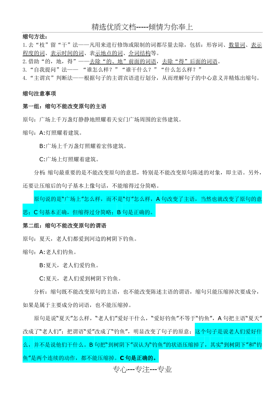 小学语文复习缩句的一般规则、练习及答案(共6页).doc_第2页