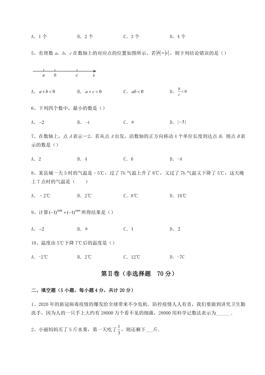 2022年精品解析沪教版(上海)六年级数学第二学期第五章有理数专项训练练习题(精选含解析).docx_第2页