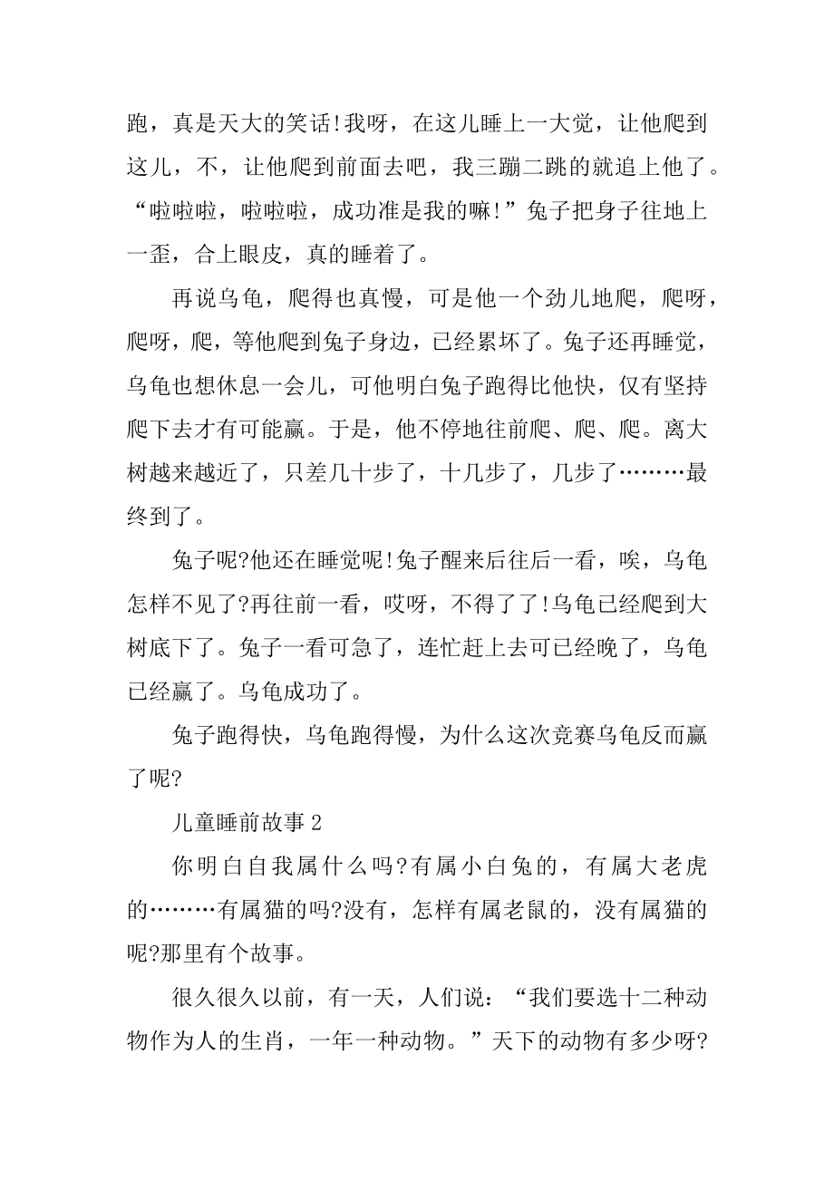 儿童睡前故事最新精选10篇范文.docx_第2页