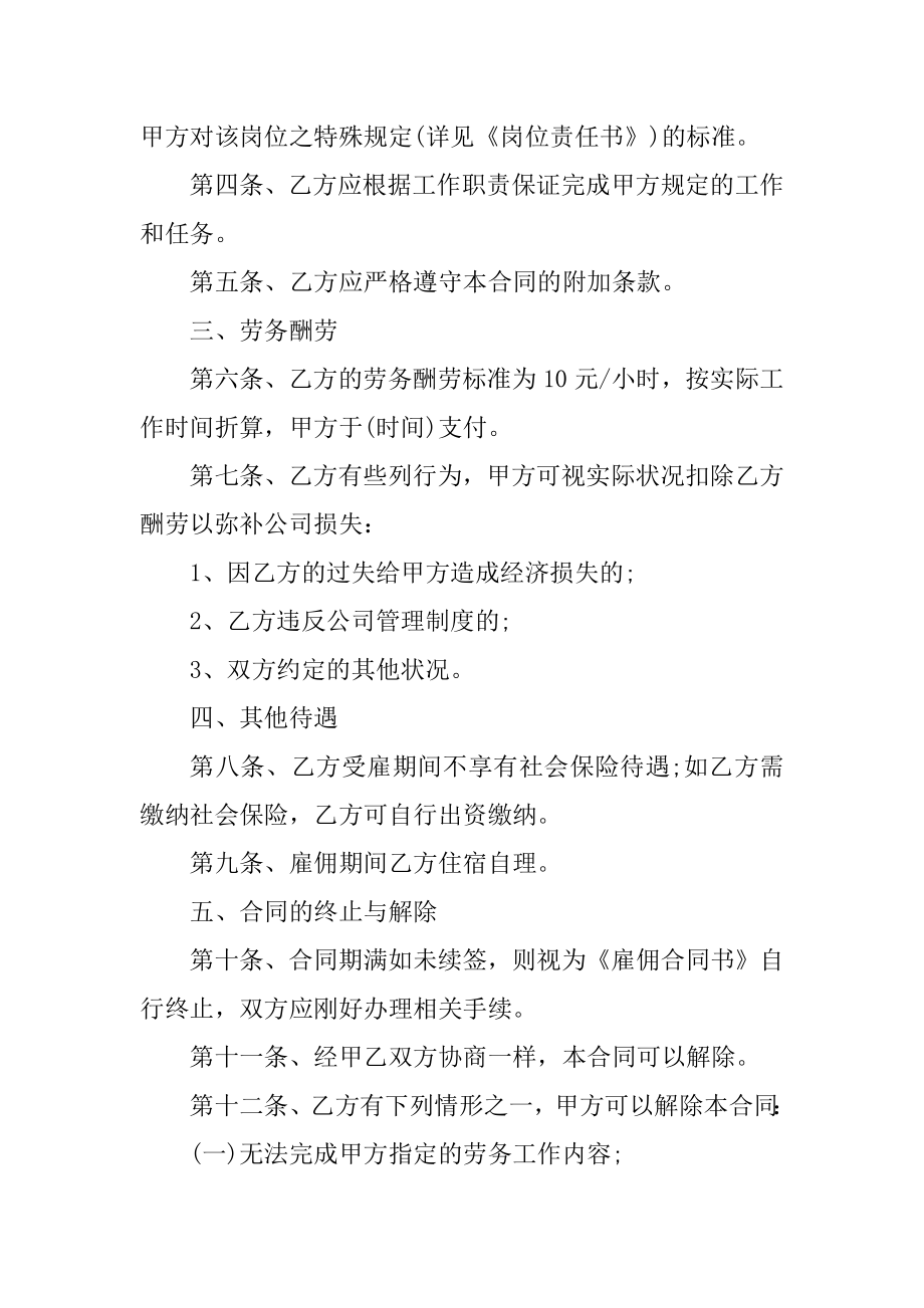 2022正规的劳务雇佣合同范文.docx_第2页