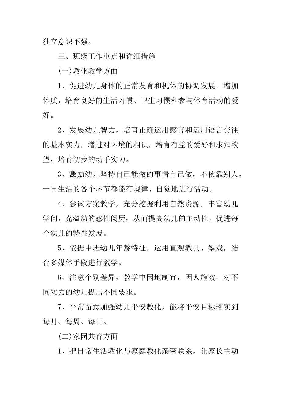 2021年优秀班主任个人工作总结最新5篇汇编.docx_第2页