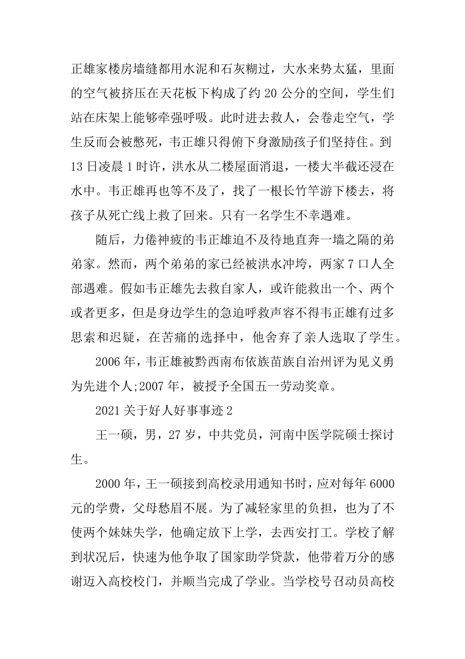 2021关于好人好事事迹例文.docx_第2页