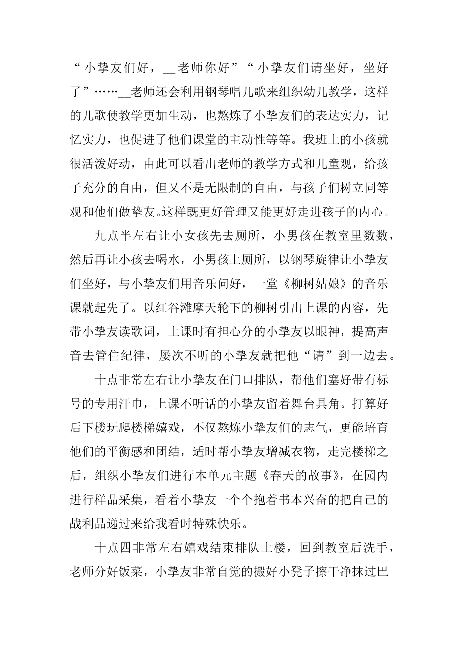 2021幼师毕业实习心得体会范文范本.docx_第2页