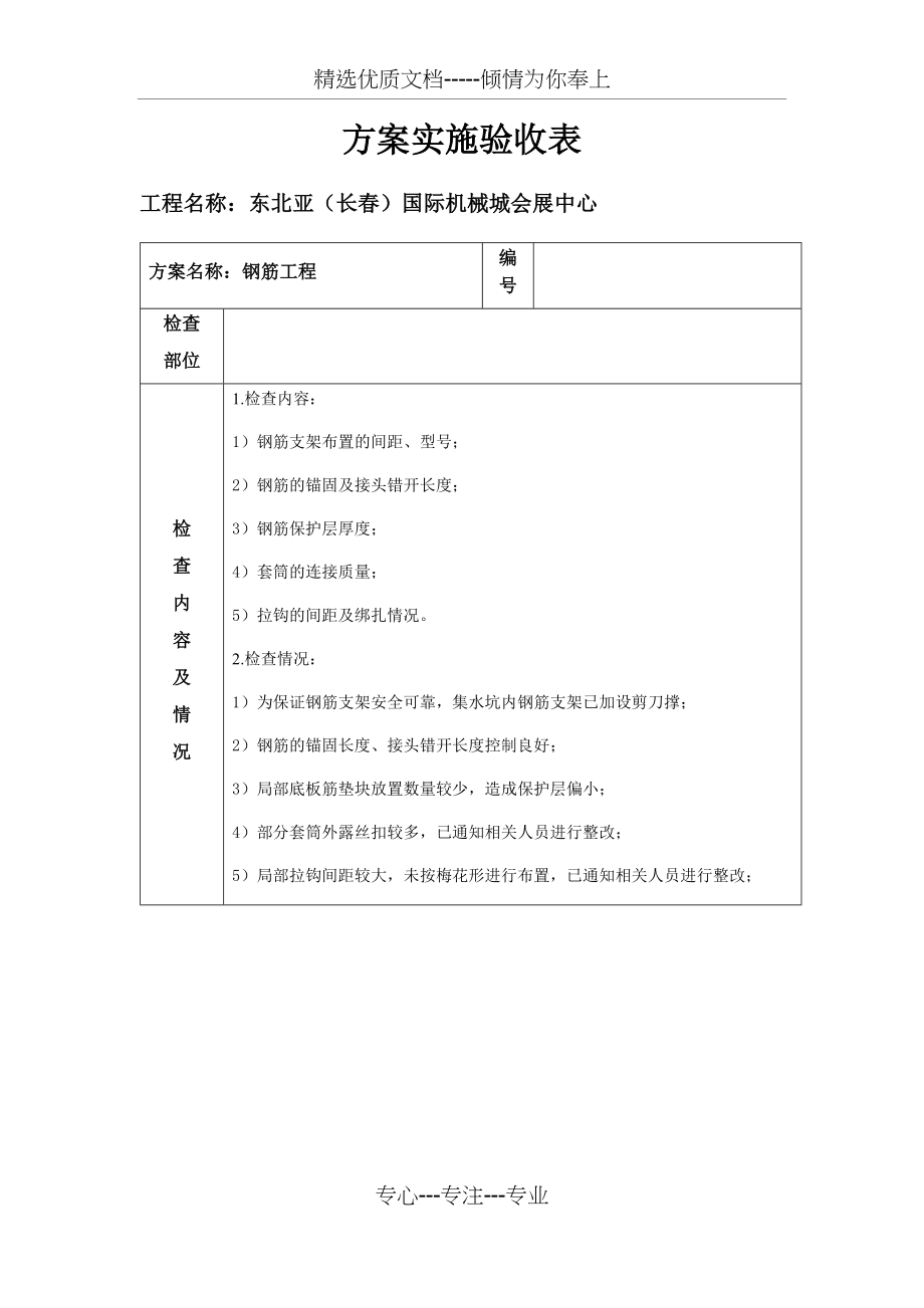 钢筋工程验收记录表(共2页).docx_第1页