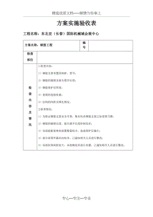 钢筋工程验收记录表(共2页).docx