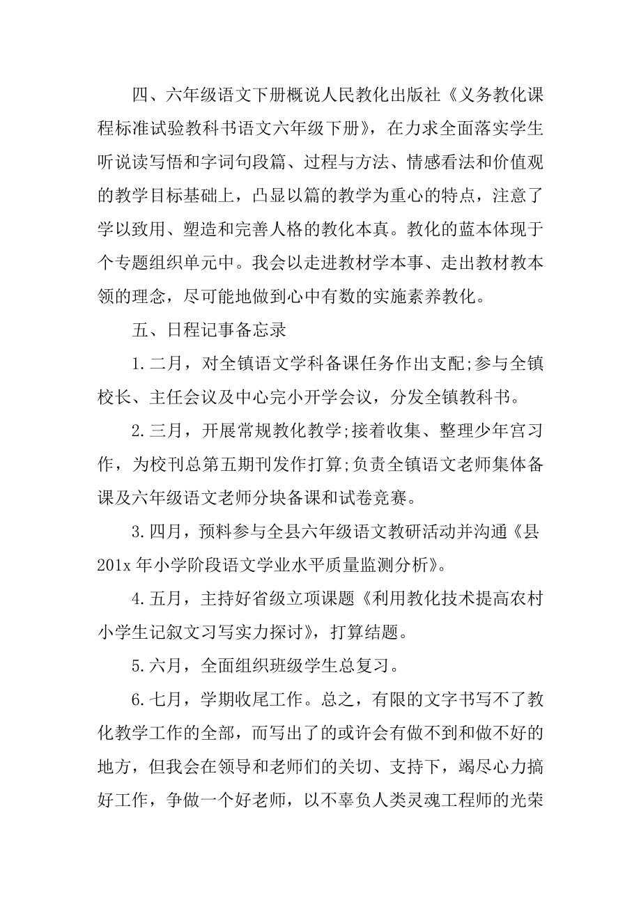 最新学期2021语文教师工作计划范文五篇范文.docx_第2页