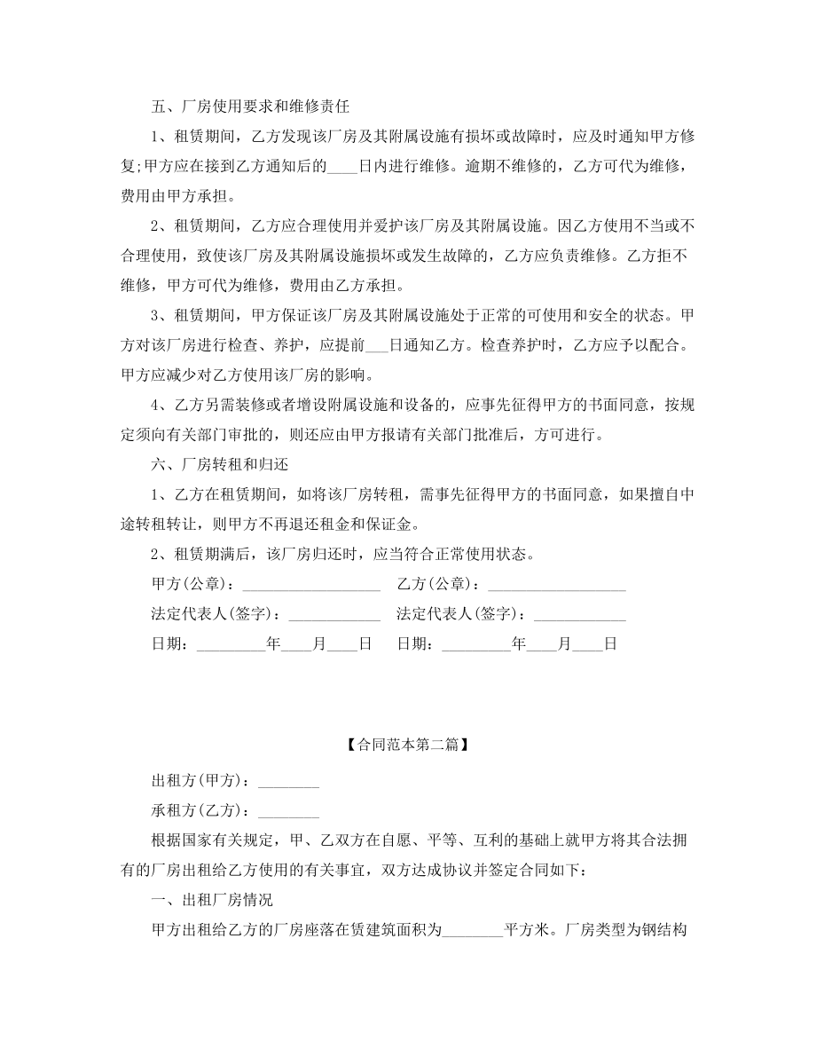 超级实用厂房租赁标准合同模板参考(多篇合集).docx_第2页