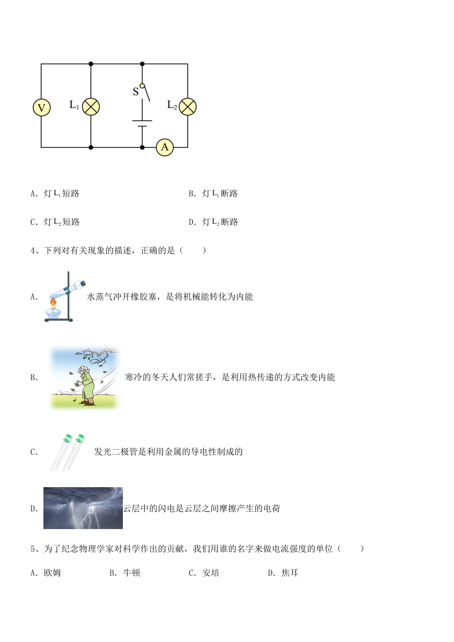 知识点详解人教版九年级物理第十六章电压-电阻定向练习试题(名师精选).docx_第2页