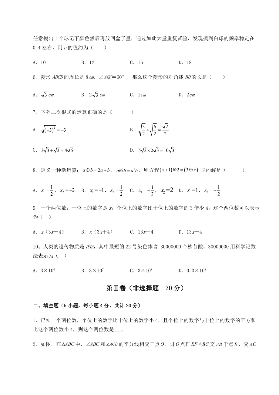 [中考专题]2022年最新中考数学历年真题定向练习-卷(Ⅰ)(含答案详解).docx_第2页