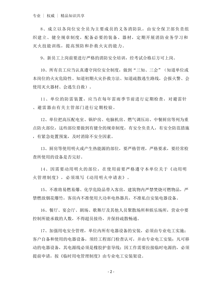 某单位消防安全管理制度.docx_第2页