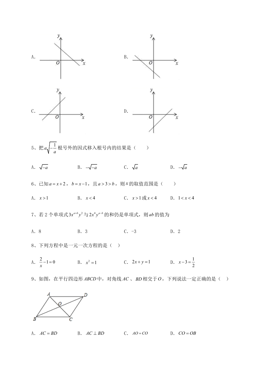 强化训练2022年河南省新乡市中考数学第二次模拟试题(含答案解析).docx_第2页