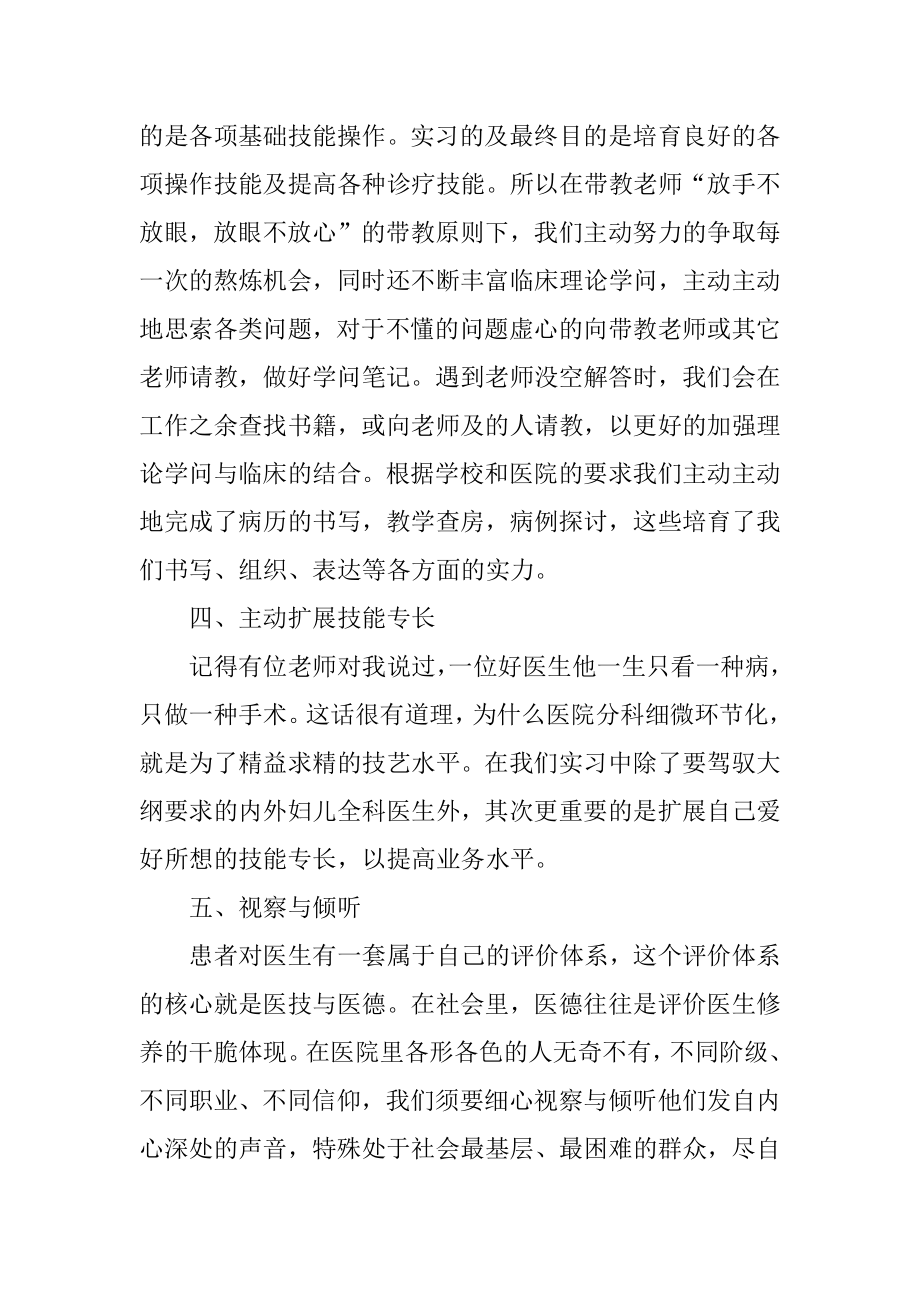 自我总结医院实习精编.docx_第2页