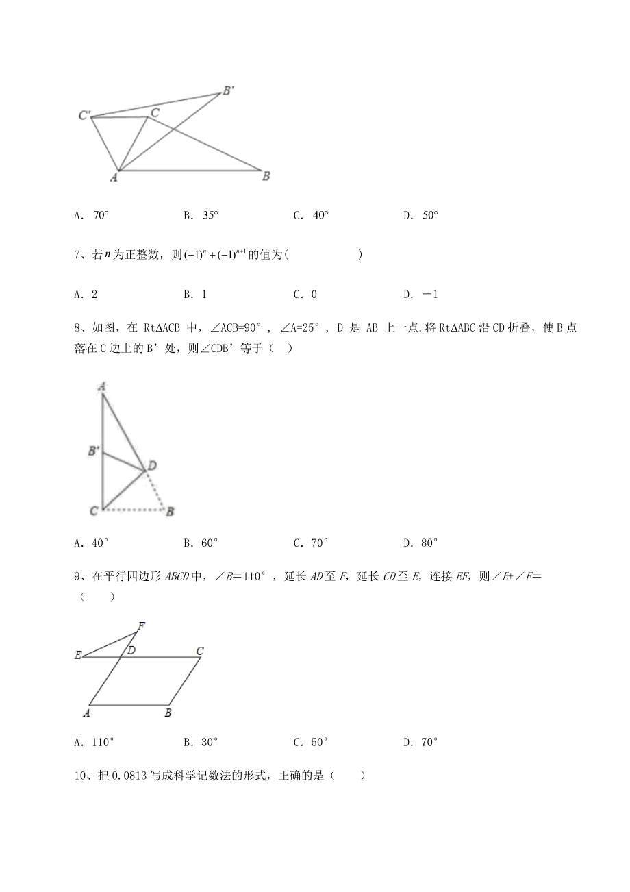 【真题汇编】2022年吉林省长春市南关区中考数学历年真题定向练习-卷(Ⅰ)(精选).docx_第2页