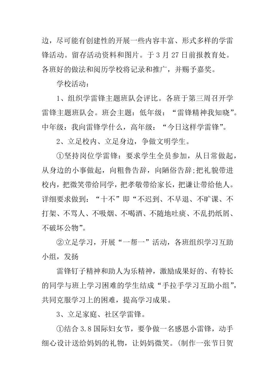 2022学雷锋日活动策划方案（5篇）范本.docx_第2页