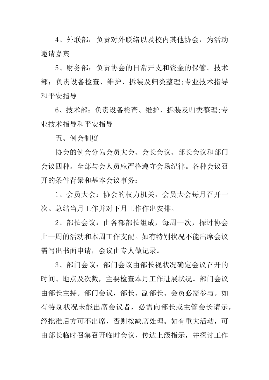 学校社团的工作计划范文精选.docx_第2页