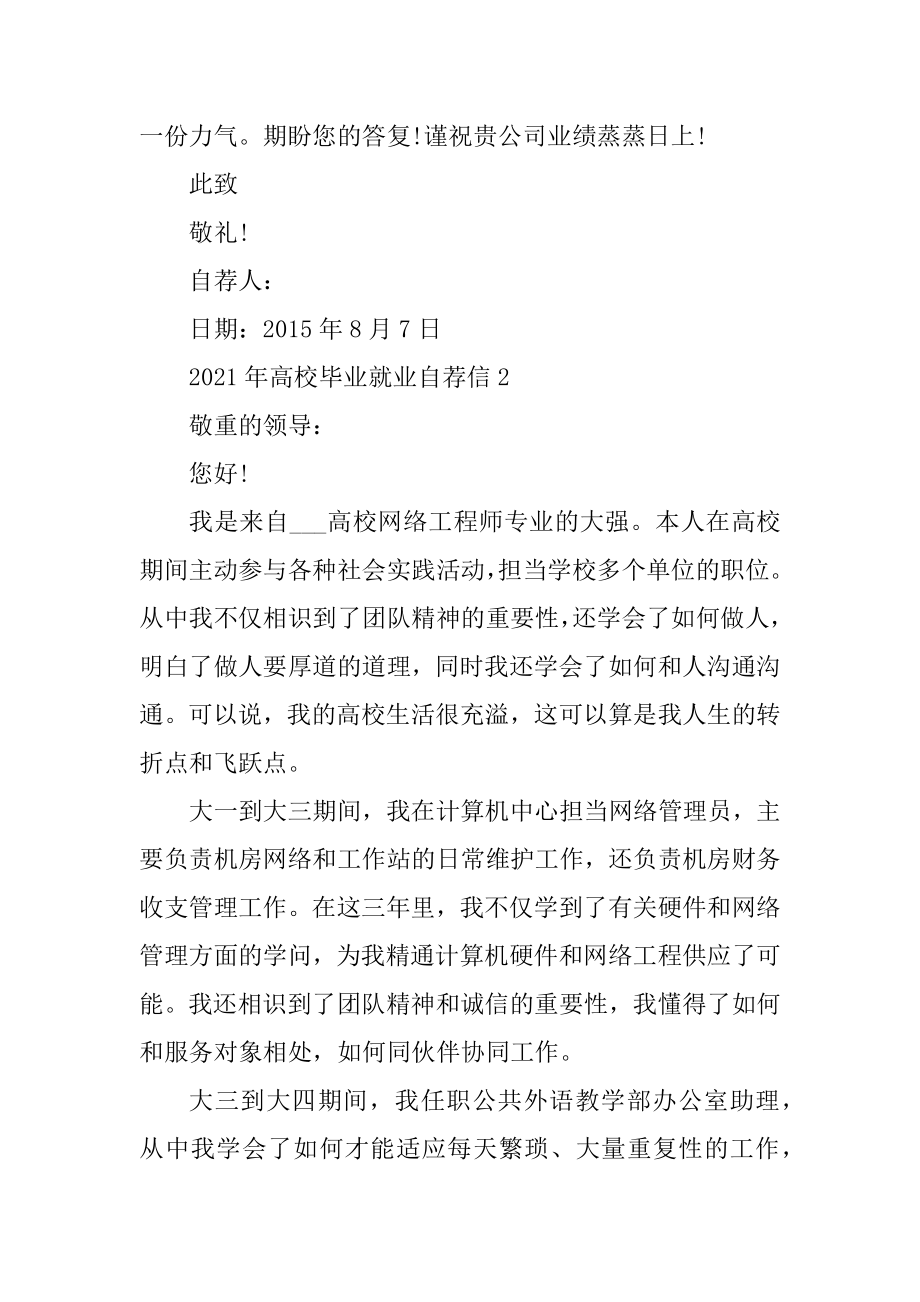 2021年大学毕业就业自荐信精品.docx_第2页