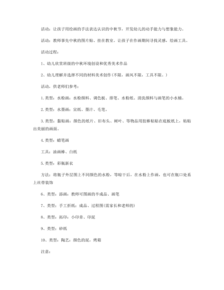 适合中秋节的活动策划方案精选.docx_第2页