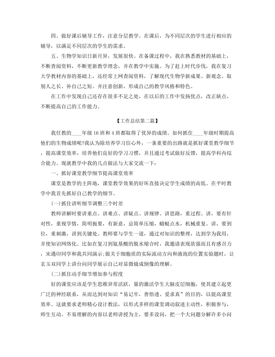 最新初中生物教师学期工作总结精选五篇.docx_第2页