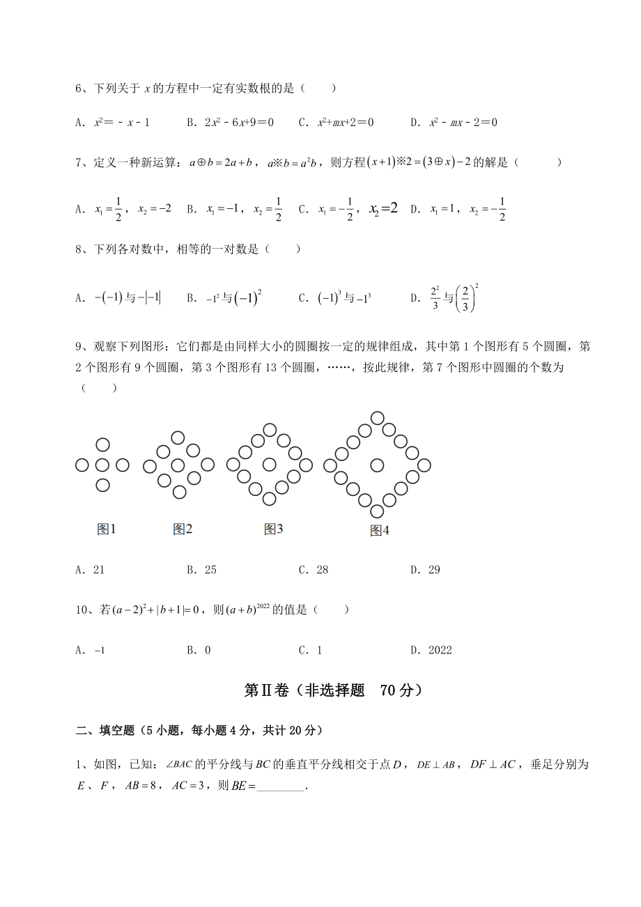 【难点解析】2022年河南省郑州市中考数学模拟真题-(B)卷(含答案解析).docx_第2页