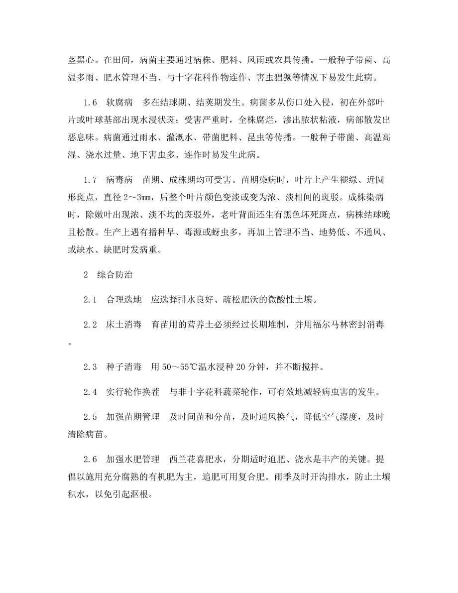 西兰花主要病害及其综合防治.docx_第2页