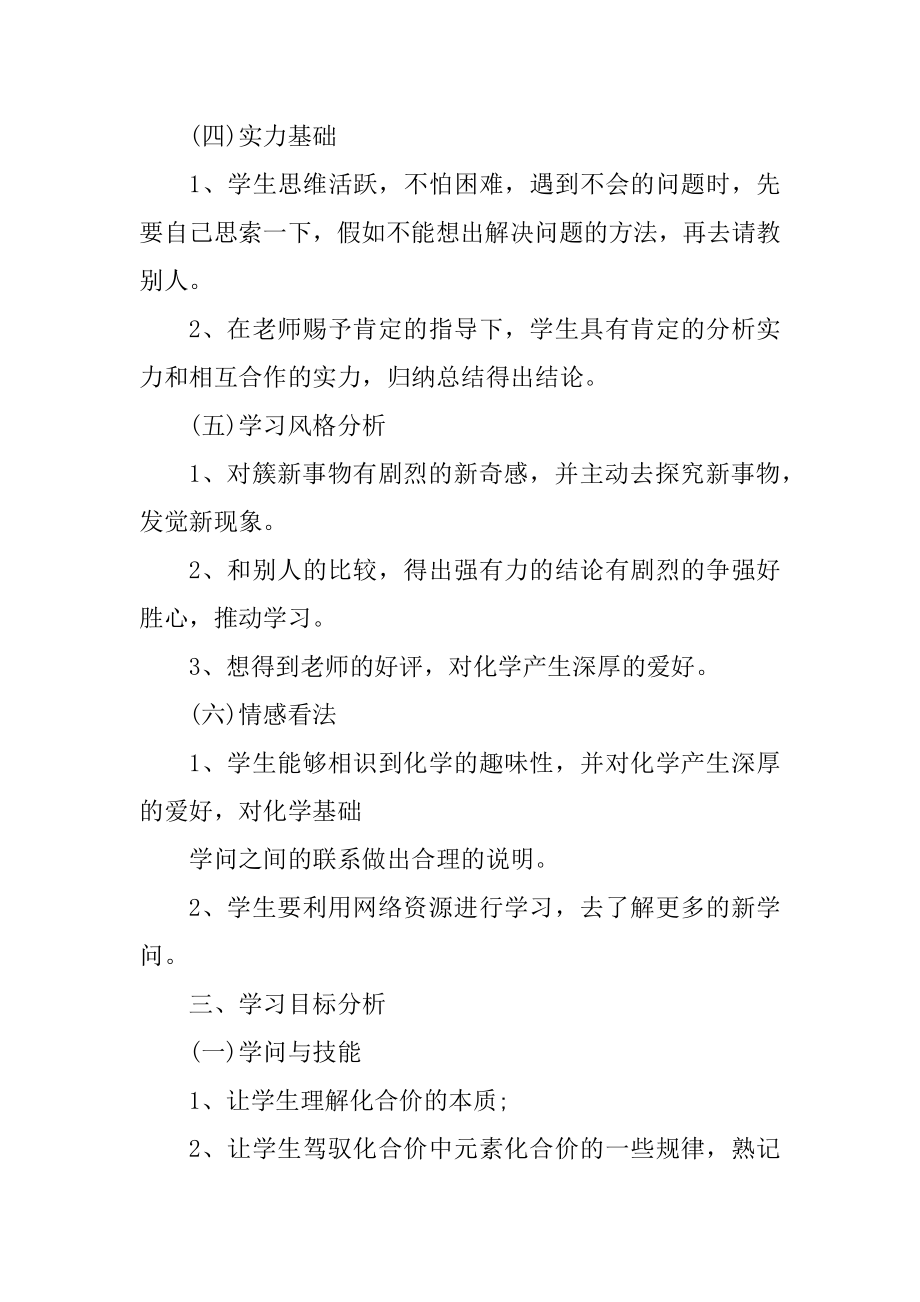 信息化教学设计教案最新.docx_第2页