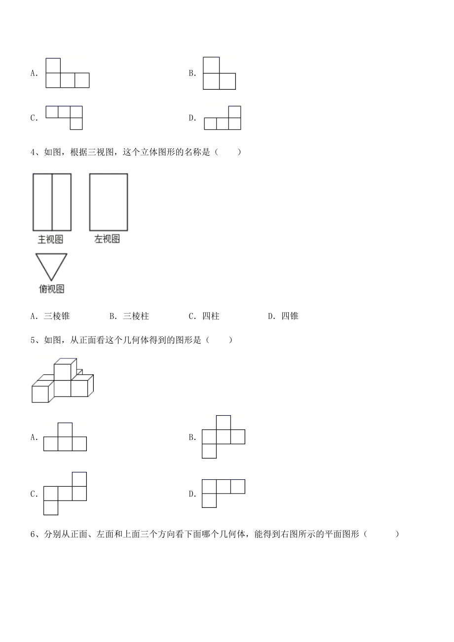 精品解析2022年人教版九年级数学下册第二十九章-投影与视图综合训练试卷(含答案详解).docx_第2页