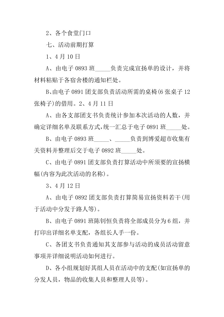 爱心公益策划活动方案最新.docx_第2页