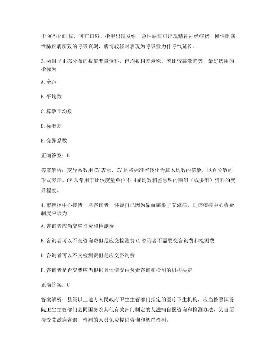 最全临床执业医师高频考题含答案.docx_第2页