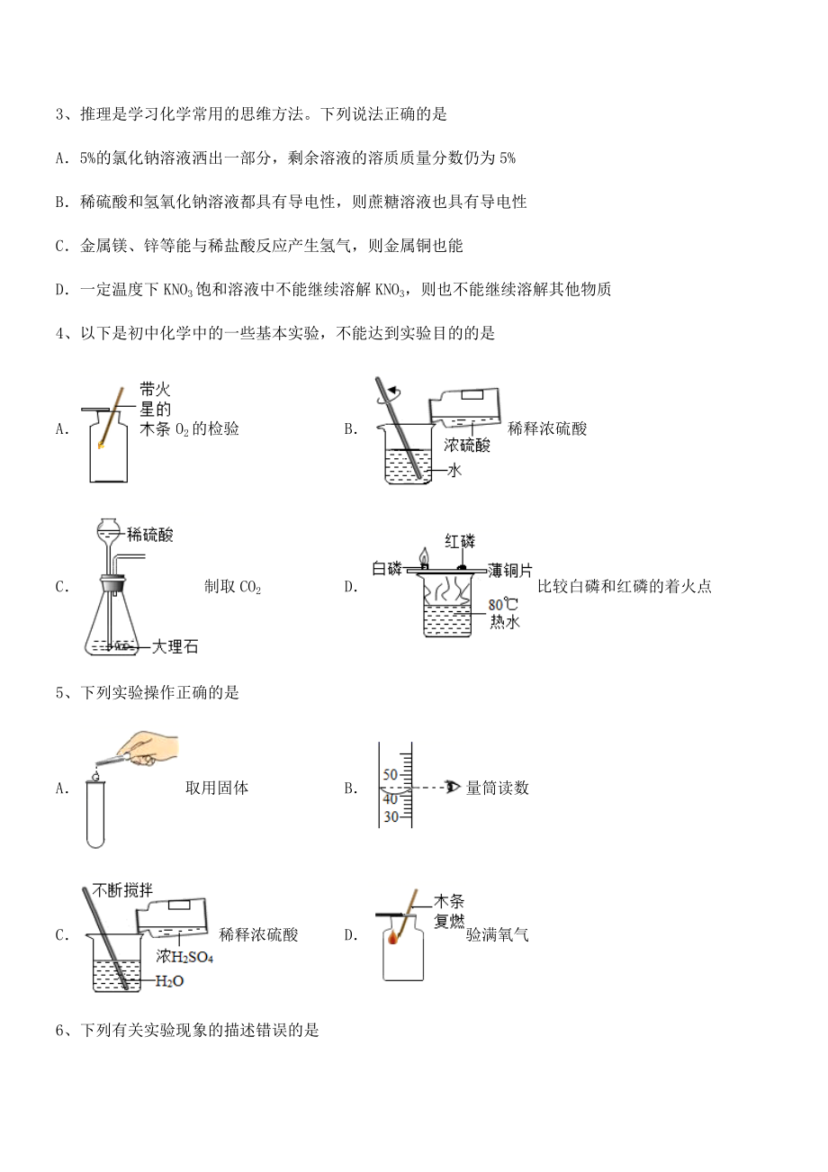 难点解析：人教版九年级化学下册第十单元酸和碱综合训练试卷(无超纲带解析).docx_第2页