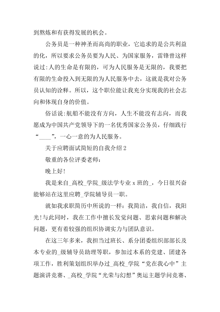 应聘面试简短的自我介绍精选.docx_第2页