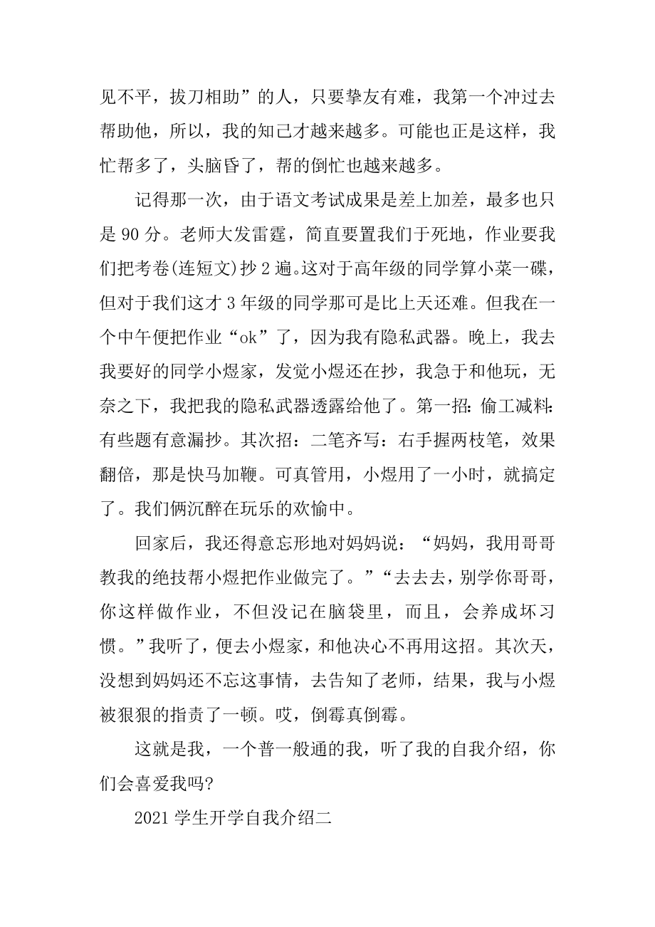 2021学生开学自我介绍最新汇总.docx_第2页