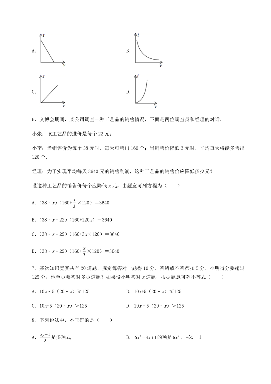 真题汇总：2022年中考数学真题模拟测评-(A)卷(精选).docx_第2页