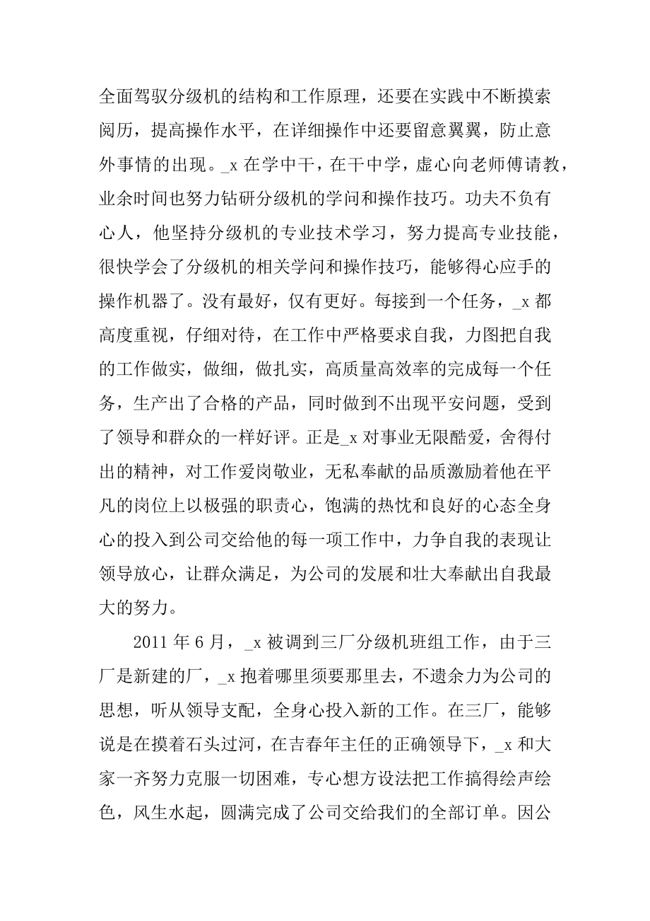 2020最新爱岗敬业先进事迹材料精选.docx_第2页