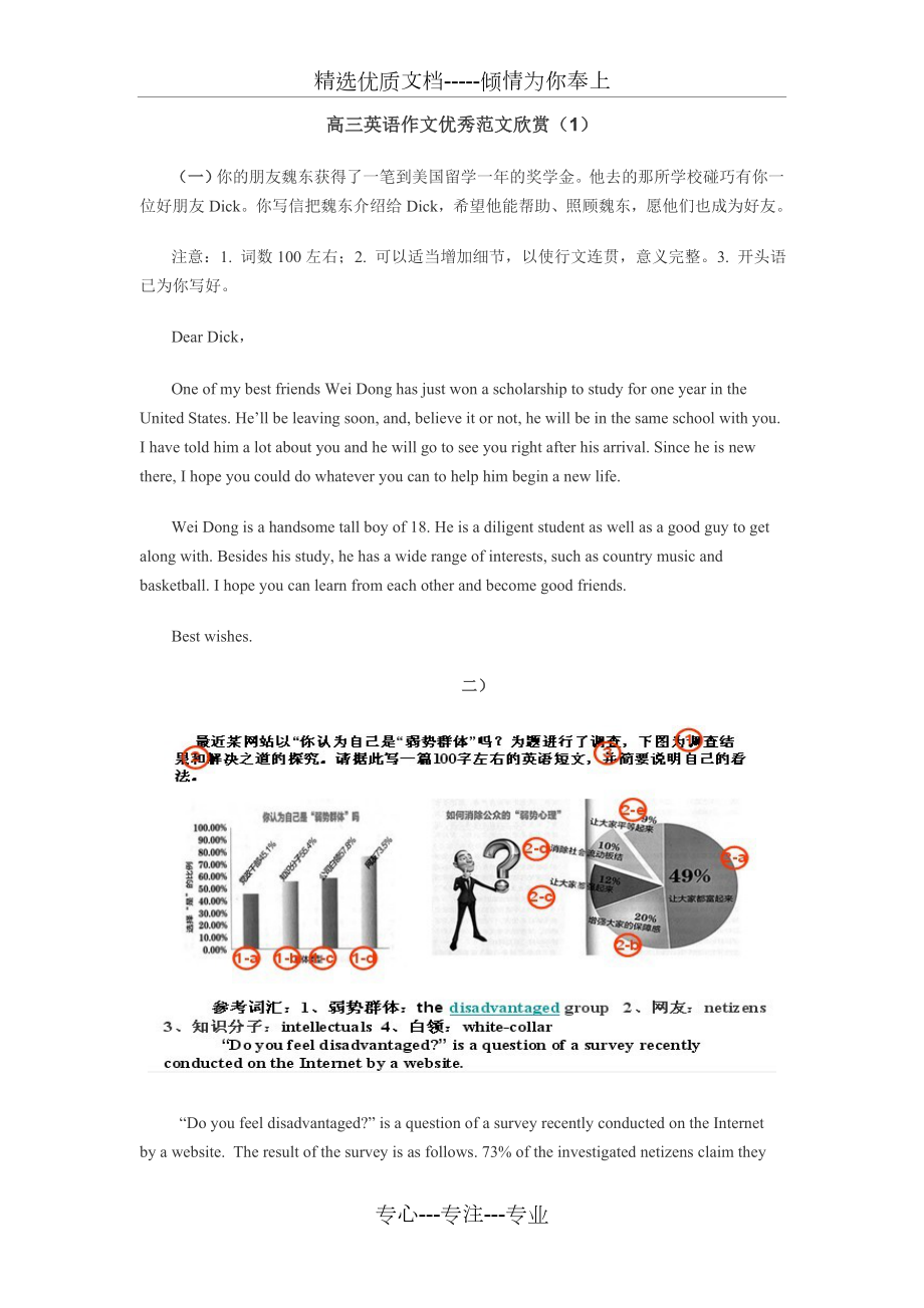 高三英语作文优秀范文欣赏(共7页).doc_第1页