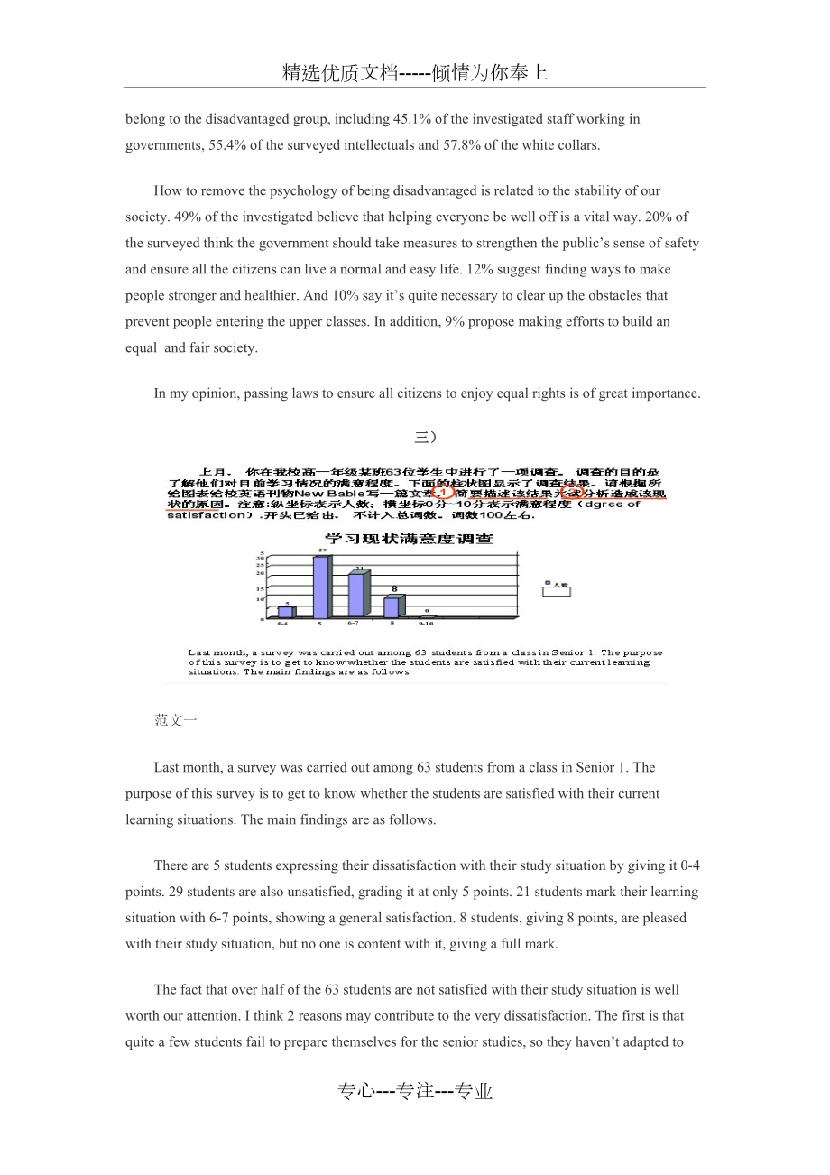 高三英语作文优秀范文欣赏(共7页).doc_第2页