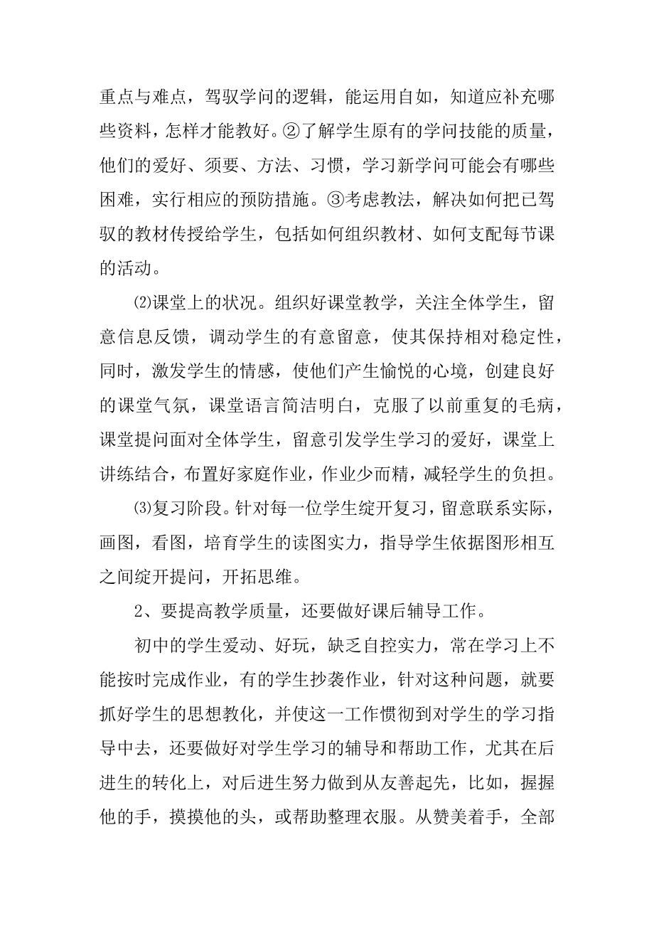 2021初中老师个人工作总结十篇精编.docx_第2页