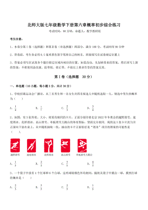 2022年最新精品解析北师大版七年级数学下册第六章概率初步综合练习试卷(名师精选).docx