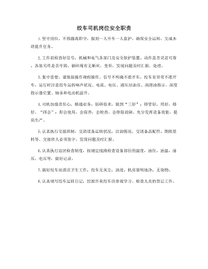 绞车司机岗位安全职责.docx