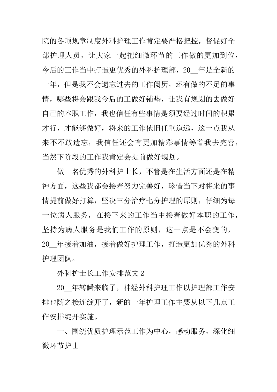 外科护士长工作计划范文汇总.docx_第2页