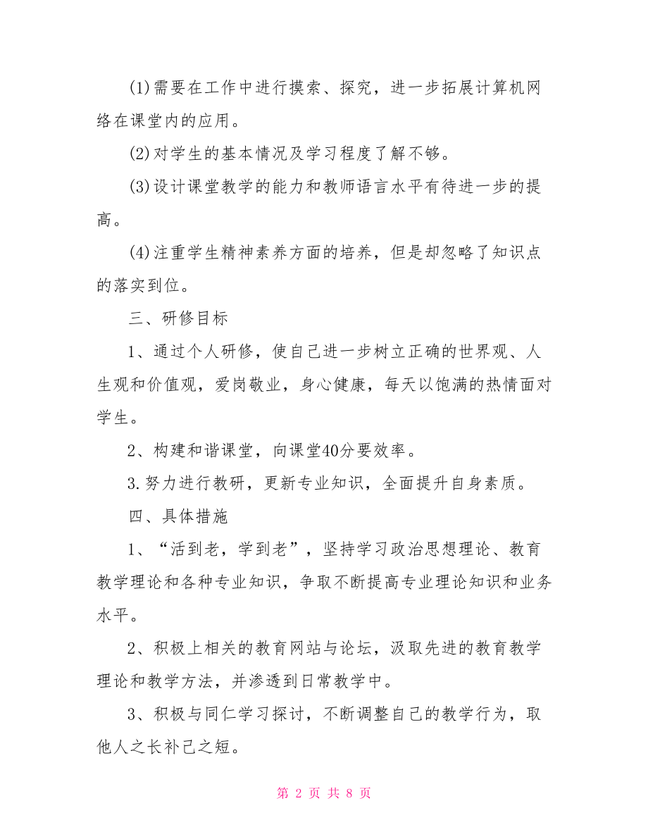 英语工作坊研修计划.doc_第2页