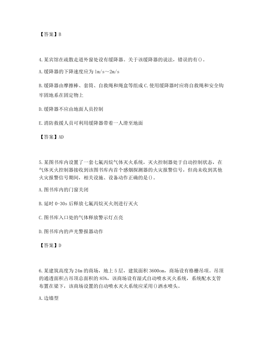 考前自测一级消防工程师技术实务历年考试真题高频单选题.docx_第2页