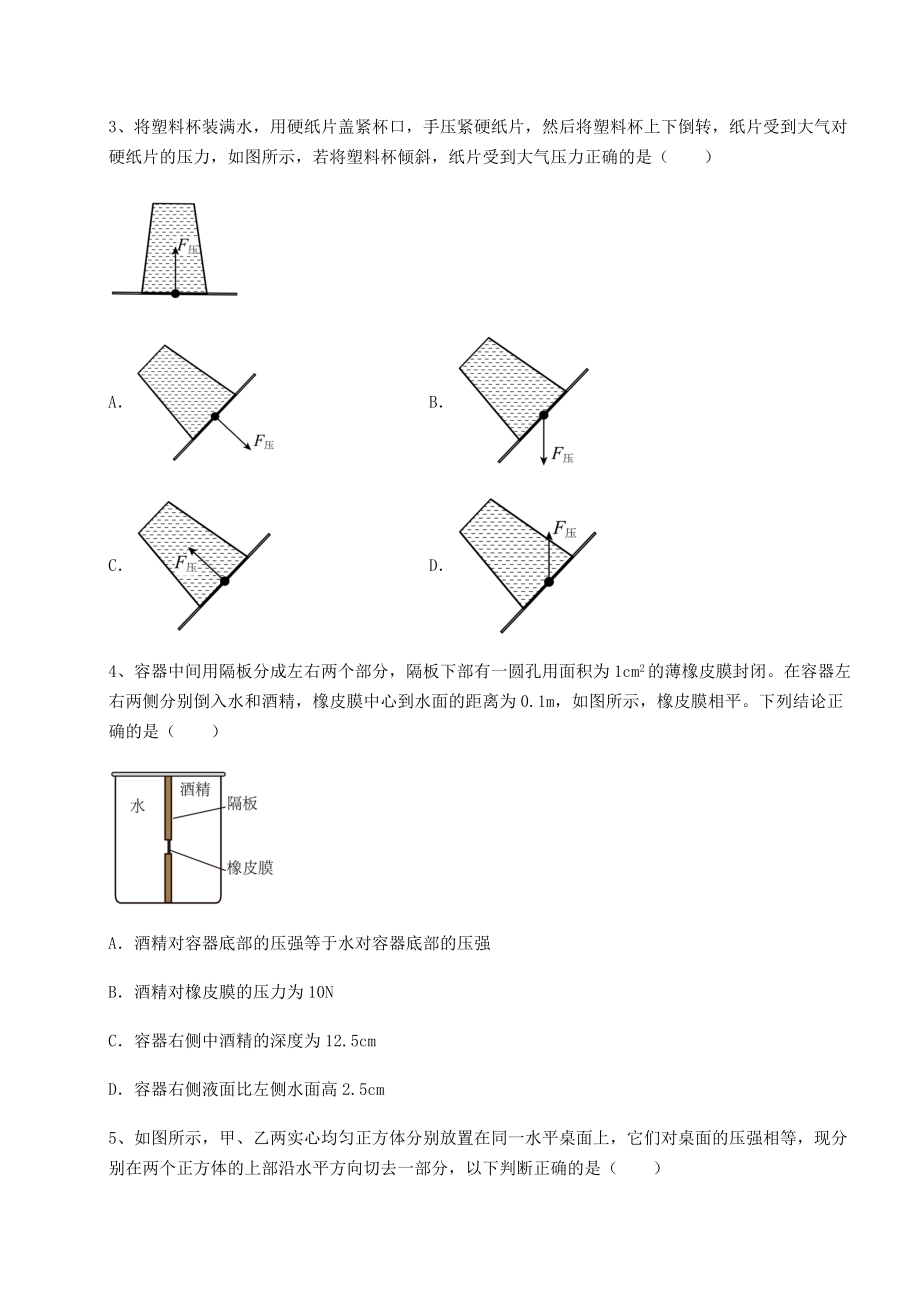 精品试卷沪科版八年级物理第八章-压强定向测评试题(含答案解析).docx_第2页