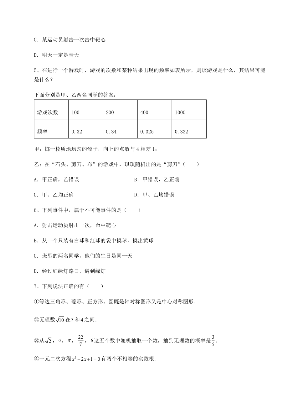 2022年最新强化训练沪科版九年级数学下册第26章概率初步专项攻克试题(无超纲).docx_第2页