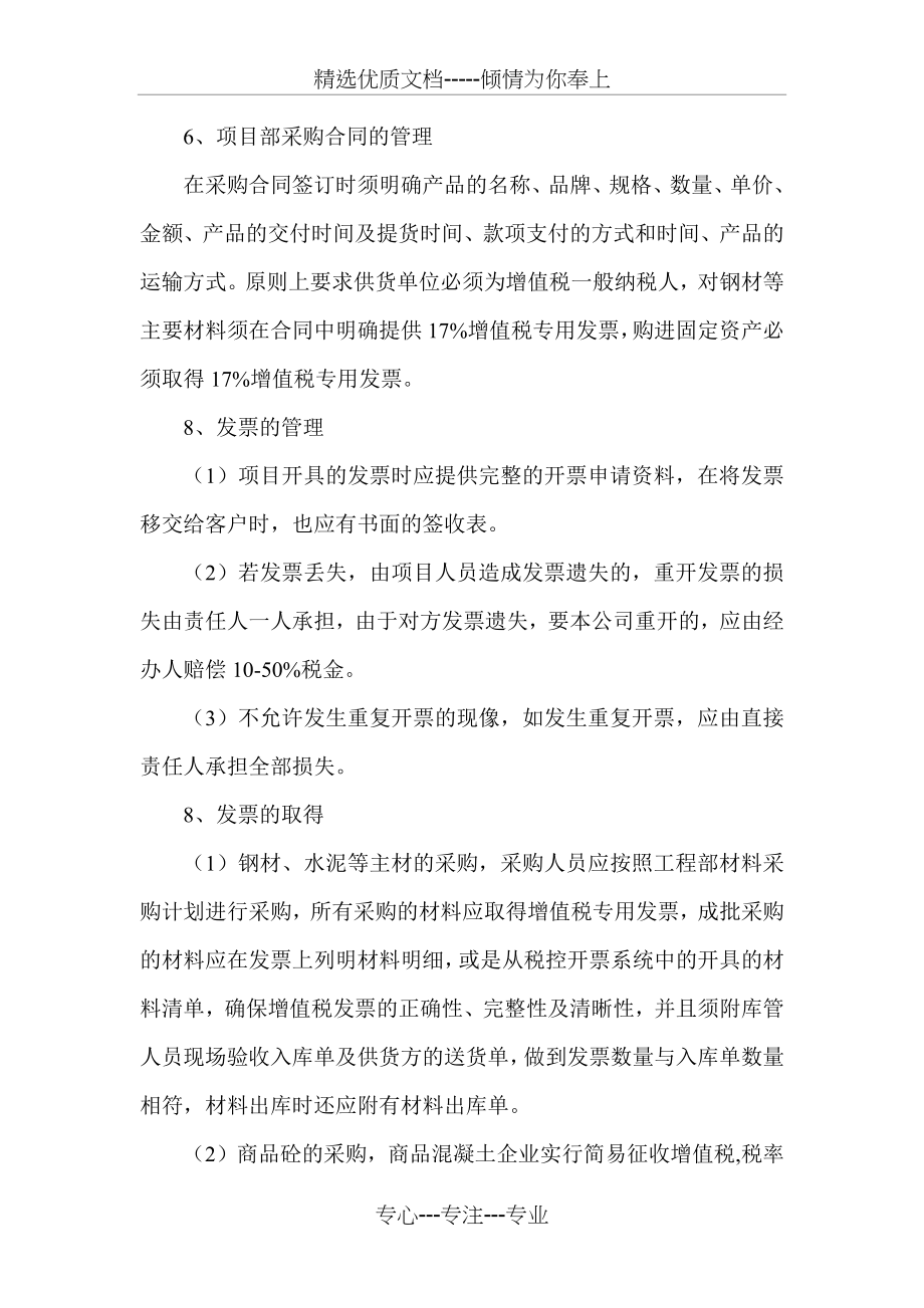 项目部税收管理制度(共4页).docx_第2页