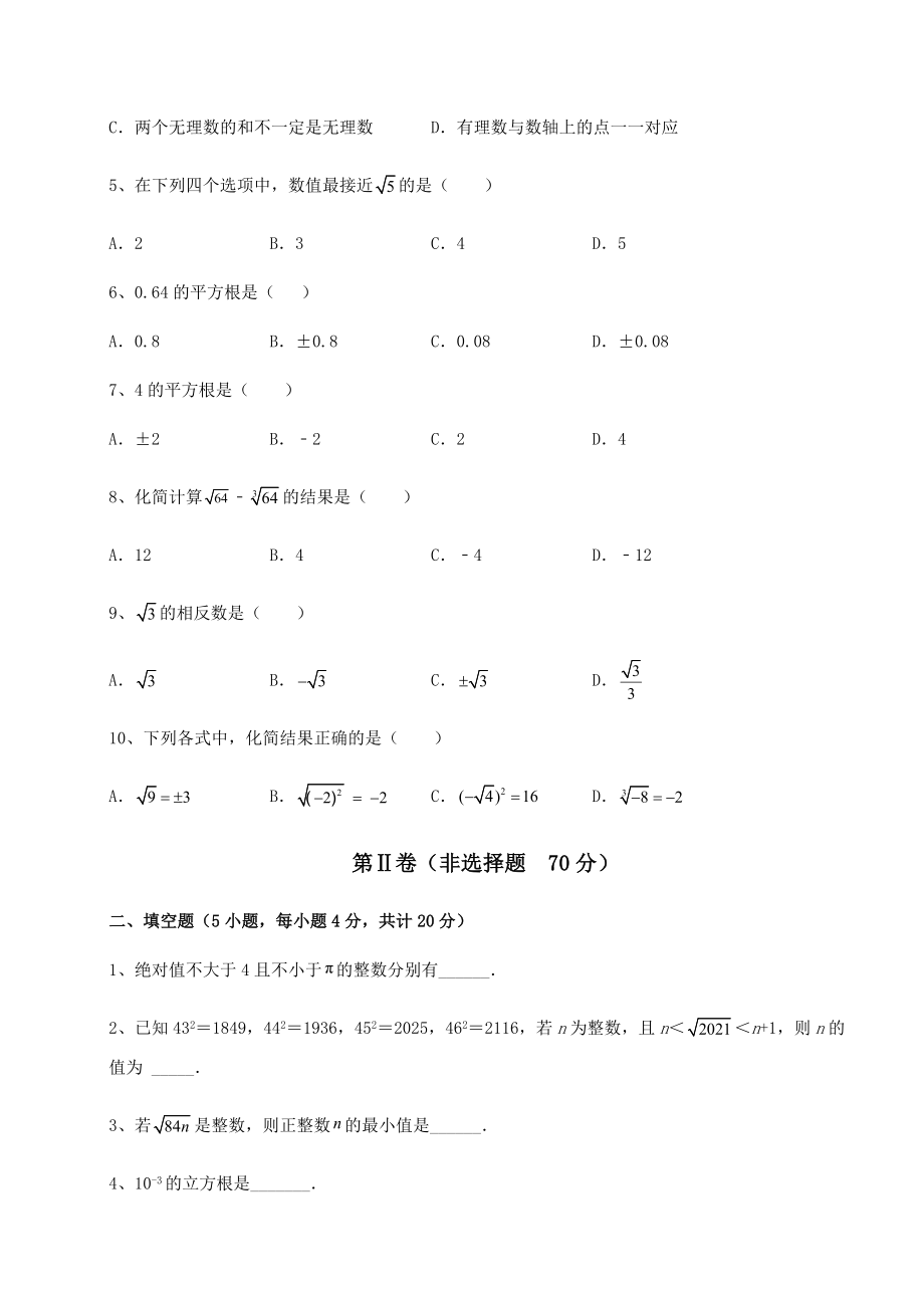 2022年精品解析沪教版(上海)七年级数学第二学期第十二章实数章节训练试卷(无超纲带解析).docx_第2页